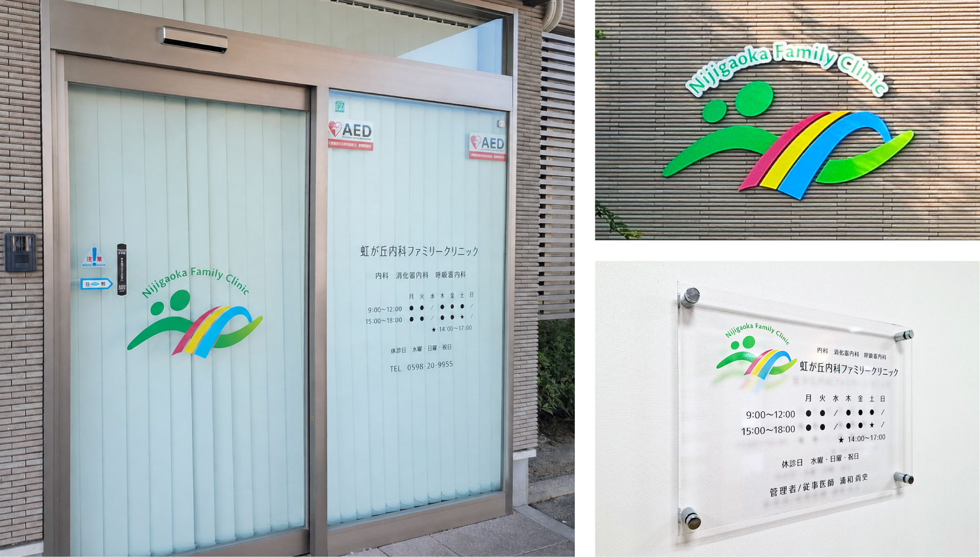 虹が丘内科ファミリークリニック サインデザイン