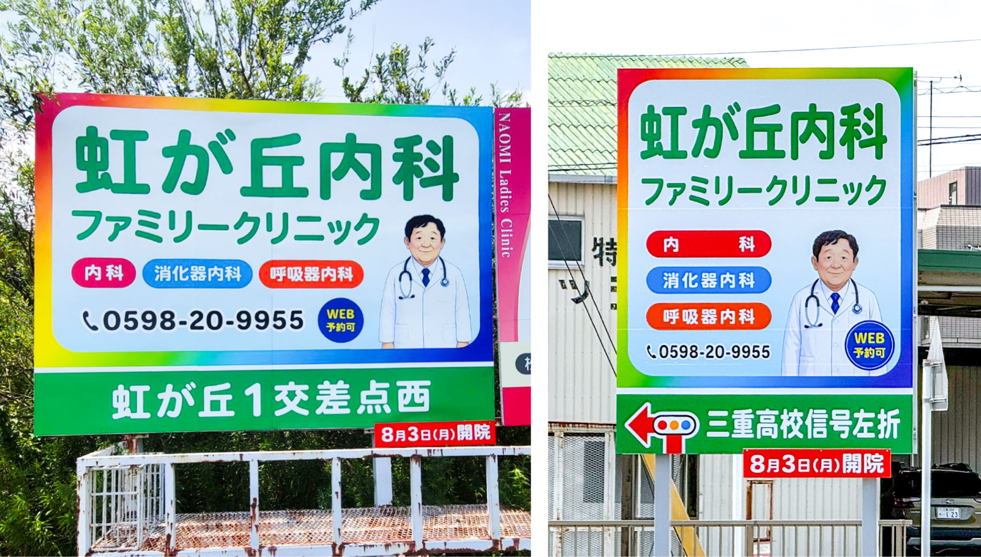虹が丘内科ファミリークリニック サインデザイン