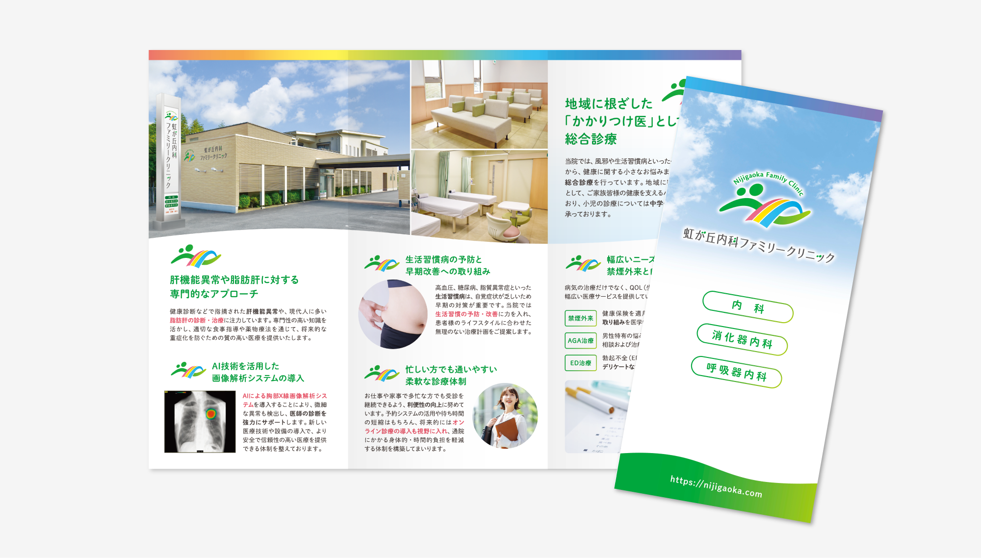 虹が丘内科ファミリークリニック 印刷物