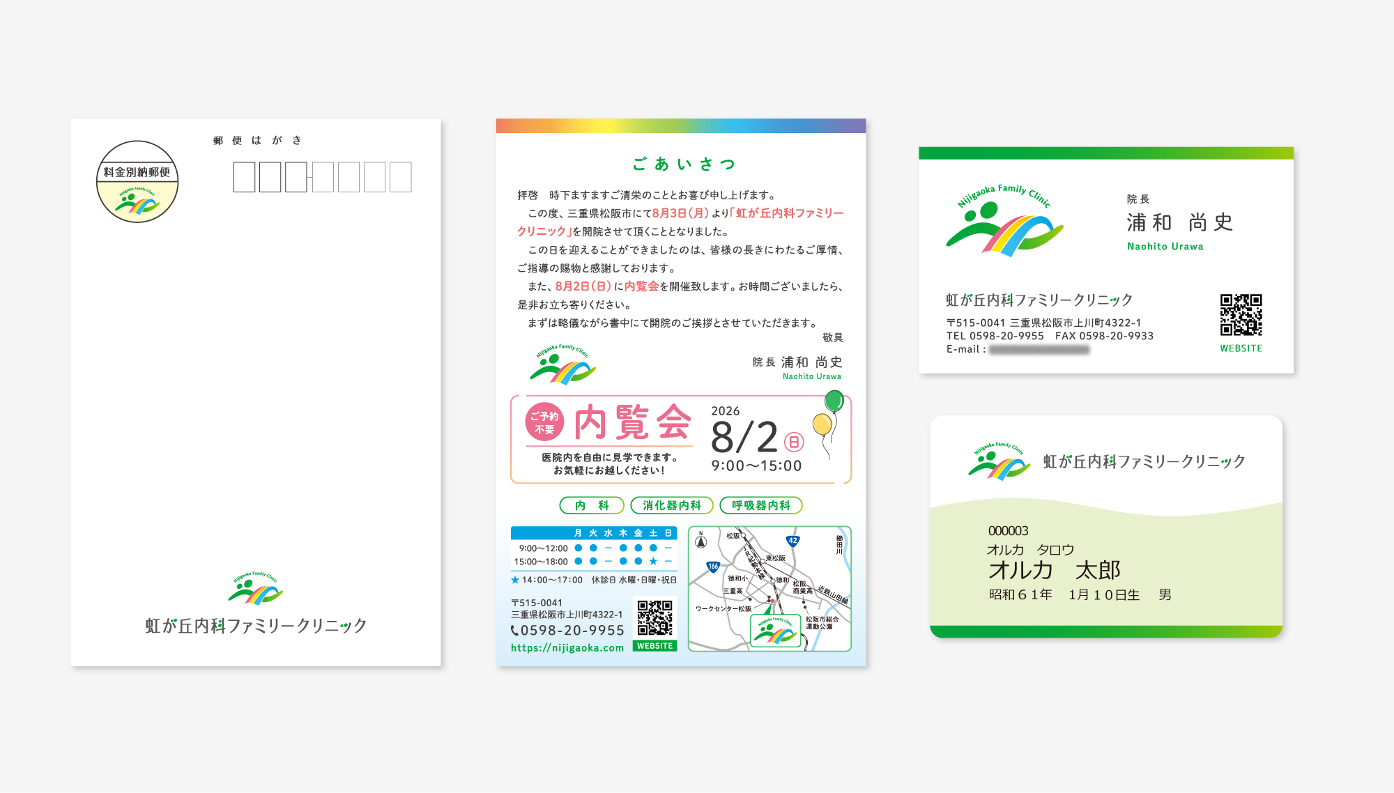 虹が丘内科ファミリークリニック 印刷物