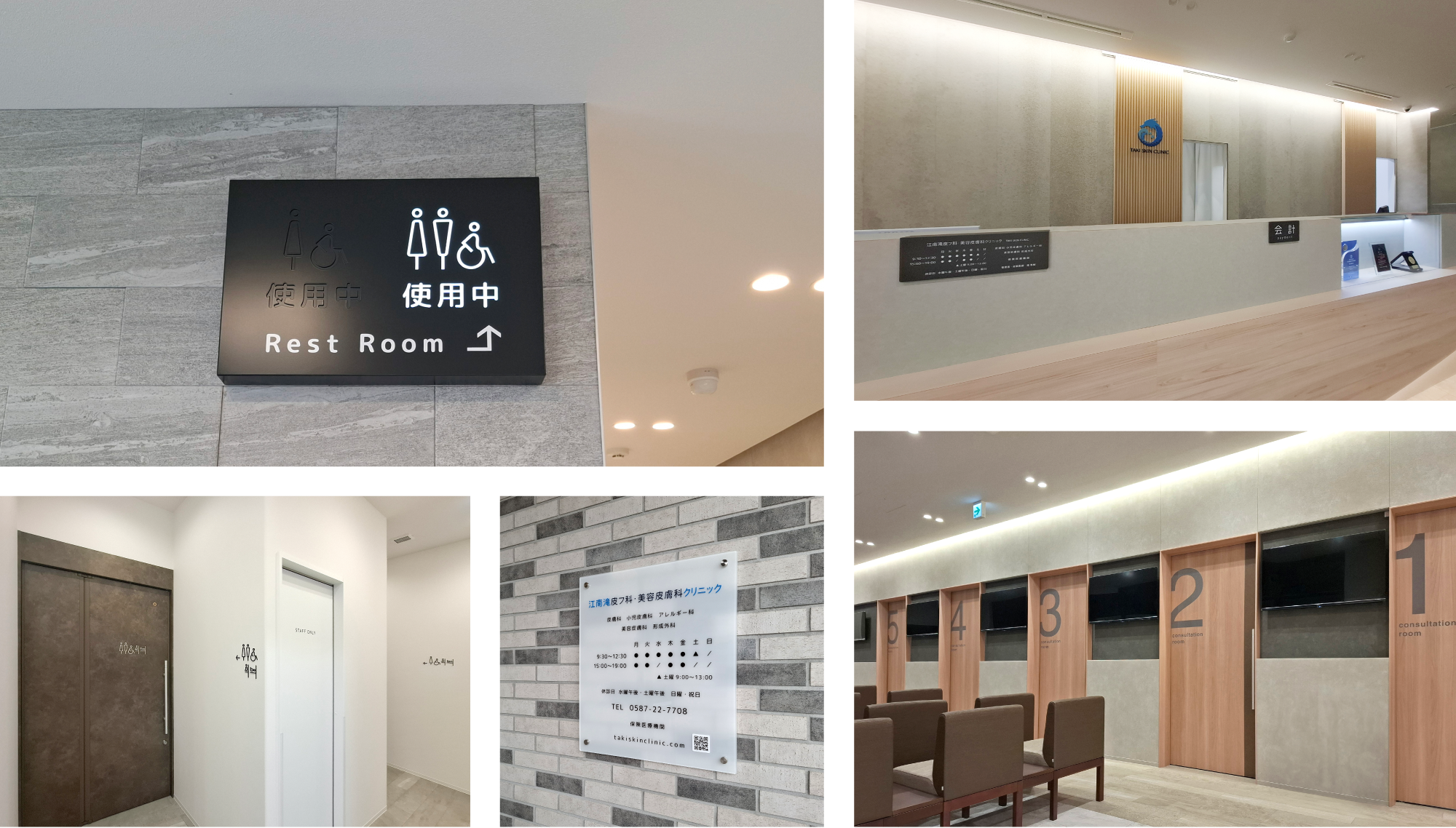 江南滝皮フ科・美容皮膚科クリニック サインデザイン