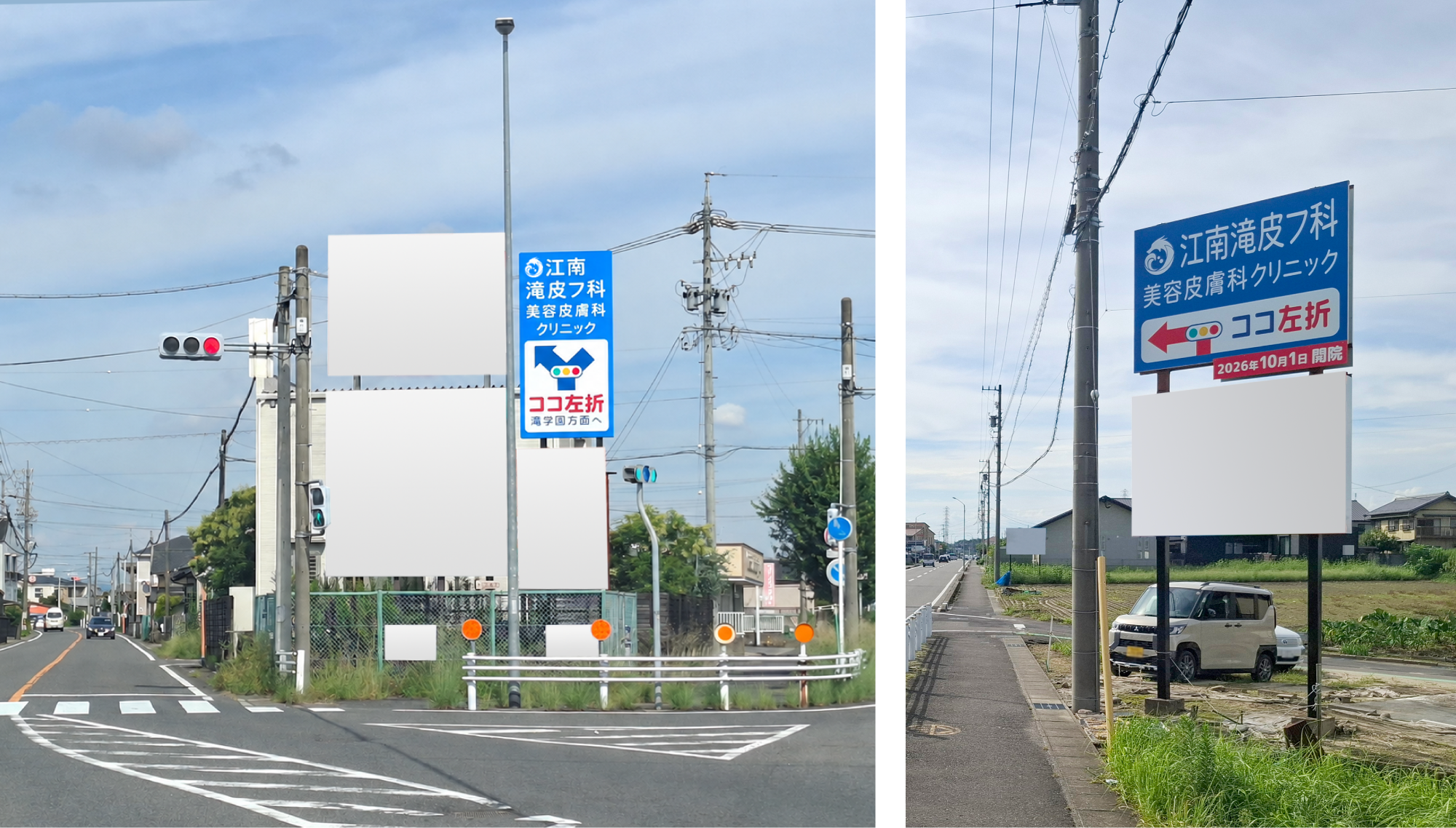 江南滝皮フ科・美容皮膚科クリニック サインデザイン